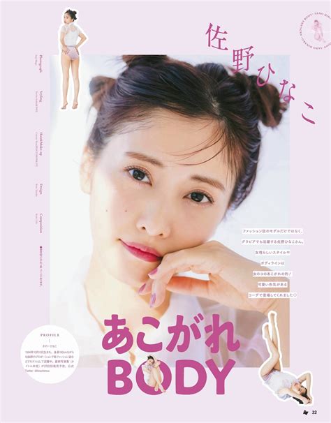 佐野ひなこ 日系杂志 偶像写真 idol magazines