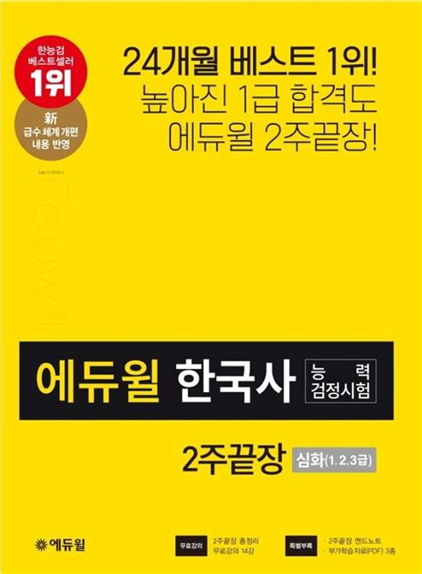 4차 재난지원금 신청방법 (0) 2021.03.30. 에듀윌 한국사, 한국사능력검정시험 교재 베스트셀러 1위 등극