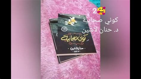 احسن خمس روايات دينية 📓📖💞🦋 youtube