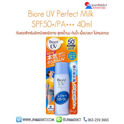 Kose suncut perfect uv milk super water proof unscented spf50+ pa++++ 60ml japan. ขาย Biore UV Perfect Milk SPF50+ PA+++ 40ml ครีมกันแดด กันน้ำ สูตรน้ำนม