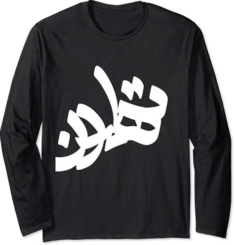 Iran Tehran Farsi Shirt Long Sleeve T Shirt Clothing