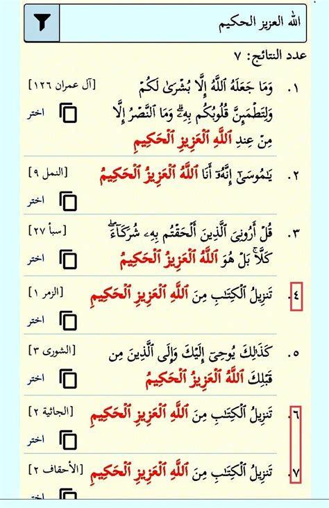 الله العزيز الحكيم سبع مرات في القرآن ثلاث مرات آية مطابقة تنزيل