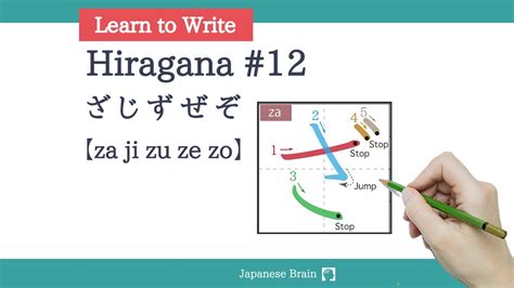 Learn To Write Japanese Hiragana 12 Za Ji Zu Ze Zo Youtube
