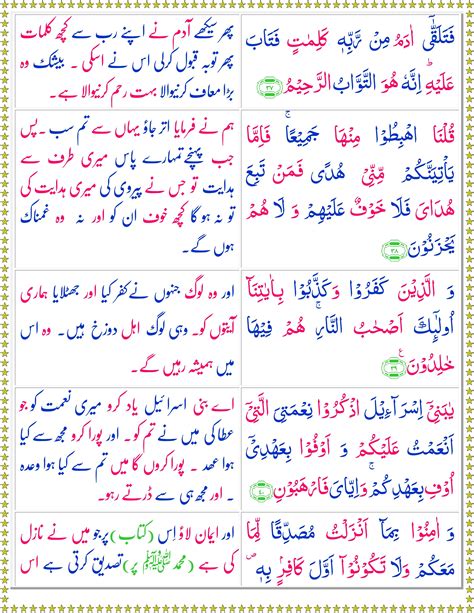 Surah Baqarah Urdu Translation Pdf Technogreenway