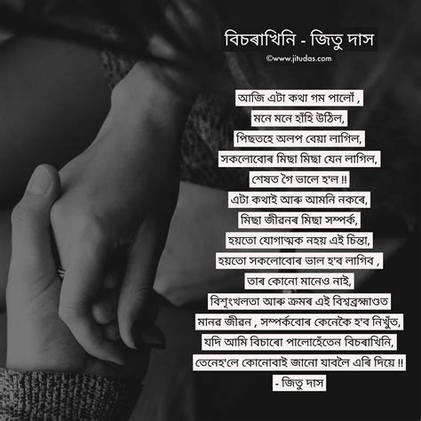Assamese Love Life Poem বিচৰাখিনি By Jitu Das Poems With Images