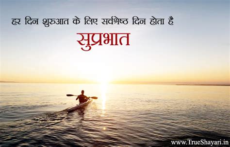Good morning quotes in hindi | good morning images with quotes: Good Morning Images in Hindi English (Shayari, Status & Wishes Quotes)