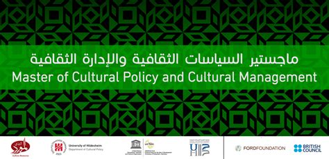 بيان ماجستير السياسات الثقافية والإدارة الثقافية المورد الثقافي