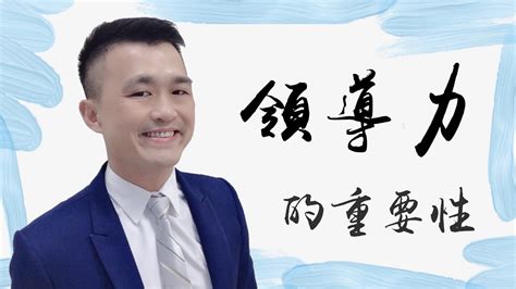 Lorem ipsum has been the industry's standard dummy text ever since the 1500s. 領導力的重要性｜林正達 老師 - YouTube