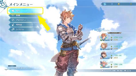 【グラブル リリンク】pt編成と操作キャラの変更方法