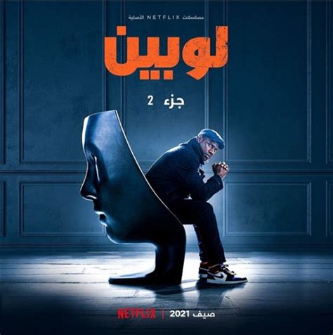 أعلنت منصة netflix عن بعض الأخبار المهمة حول الموسم الثاني من مسلسل bridgerton، فبطل الجزء الأول الممثل ريجيه جين بيدج، لن يشارك في الجزء المنتظر. موعد عرض الموسم الثاني من المسلسل الفرنسي Lupin على ...