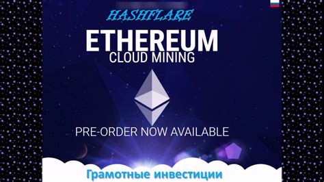 We discourage using the cpu miner with the ethereum mainnet. HashFlare.Ethereum.Mining - YouTube