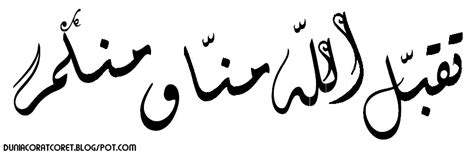 Tulisan arab taqabbalallahu minna wa minkum shiyamana wa shiyamakum. Ucapan Idul Fitri dalam Bahasa Arab | Blog Alhabib