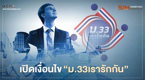 ผู้ประกันตน ม.33 ม.39 ม.40 ตรวจโควิดฟรี ขั้นตอนมีดังนี้. "ม.33เรารักกัน" เช็คไทม์ไลน์โครงการผู้ประกันตนม.33แบบม้วน ...
