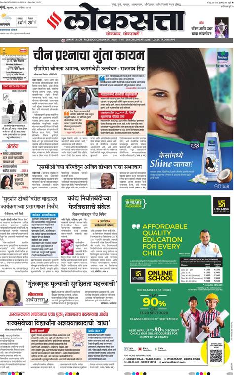 Loksatta Mumbai September 16 2020 Newspaper Get Your Digital