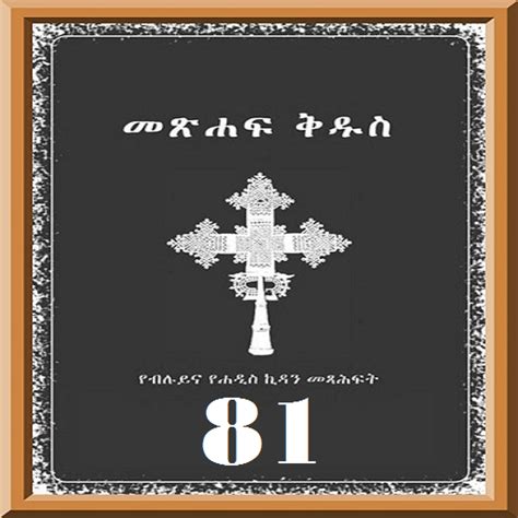Amharic Bible Software Free For Pc