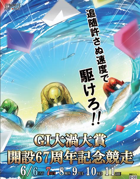 See more of 慶應義塾大学医学部三四会競走部 on facebook. 「競艇予想・鳴門」G1大渦大賞開設67周年記念競走(最終日 ...