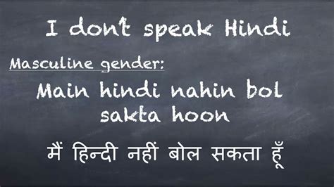learn hindi how to say i don t speak hindi and i don t know hindi in hindi youtube