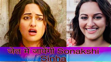 Sonakshi Sinha May Go To Jail For Cheating Youtube