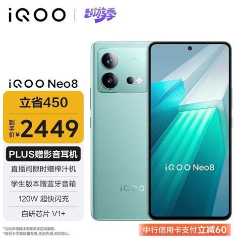 【手慢无】iqoo Neo8 5g手机限时特惠，满500减10元！手机市场 中关村在线