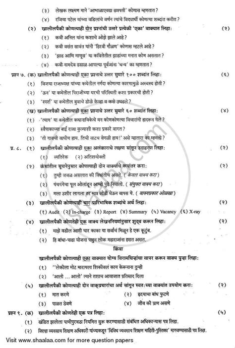Get maharashtra state board books pdf for class 1st, 2nd, 3rd, 4th, 5th, 6th, 7th, 8th, 9th, 10th, 11th, and 12th at state board books. Marathi 2007-2008 HSC Commerce 12th Board Exam question ...