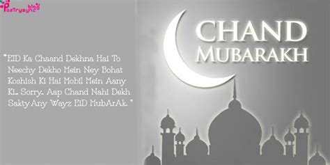Chand Raat Greeting Cards With Chaand Raat Hindi Text Messages Poetry