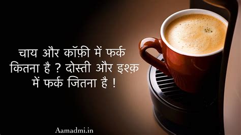 Hot And Cold Coffee Status Quotes Shayari In Hindi And English For Whatsapp