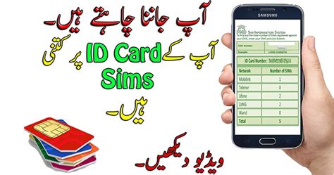 Or how to check the sim owner name or ownership details and information of a particular sim of telenor, zong, jazz, ufone or warid? Check Number of SIMs Registered Against your CNIC | Jeet News