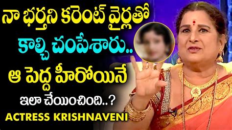 Actress Krishnaveni Revealed Unknown Facts About Her Husband Sr Actress Krishnaveni Emotional