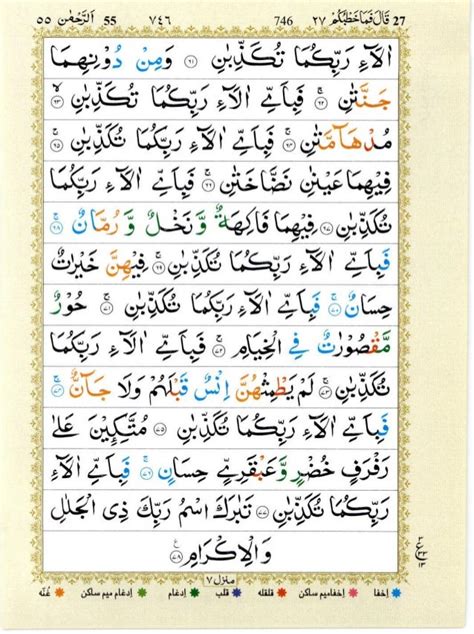 Quran With Tajwid Surah 55 ﴾القرآن سورۃ الرحمن﴿ Ar Rahman 🙪 Pdf