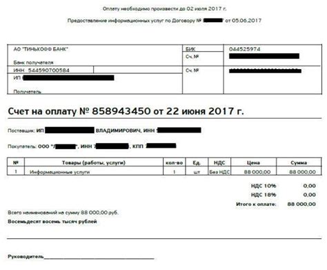 Подпись на счете на оплату. Счет договор пример. Пример счет-оферты на товары. Счет договор в 1с. Образцы счетов на оплату.