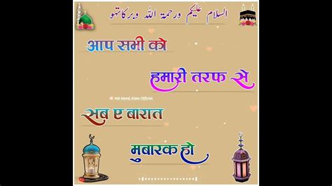 Aap Sabhi Ko Hamari Taraf Se Shab E Barat Mubarak Ho Coming Soon Shab E Barat Status New