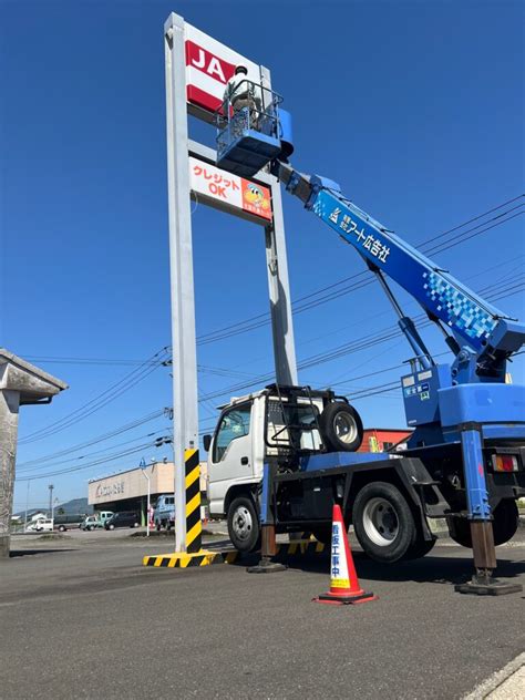 屋外広告物安全点検 熊本・人吉球磨の看板・印刷 有限会社アート広告社