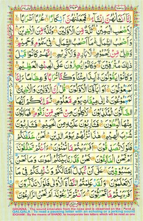 Surah Al Waqiah Ayat 1 96 Surah Waqiah Islam Pedia