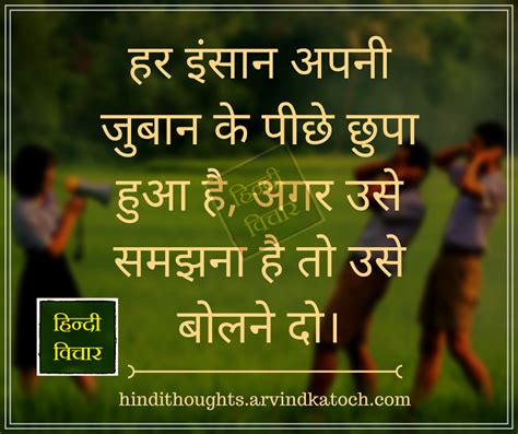 Hindi Thought Hindi Thoughts Suvichar Every Person Is Hidden