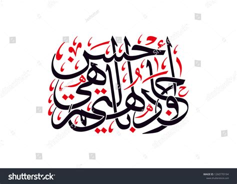 Holy Quran Arabic Calligraphy Translated He 库存矢量图（免版税）1260770194