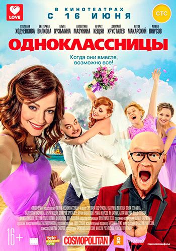 Одноклассницы 2016 смотреть онлайн фильм комедия бесплатно в хорошем