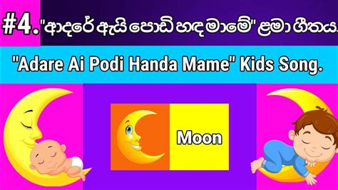 Adare Ai Podi Handa Mame ආදරේ ඇයි පොඩි හඳ මාමේ Sinhala