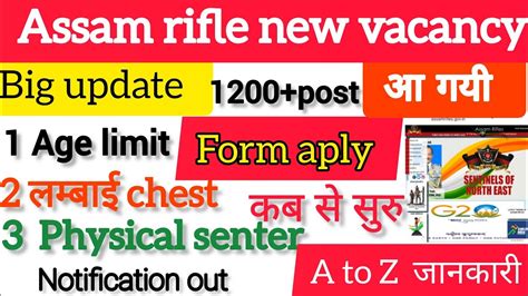 assam rifle new vacancy 1200 recruitment जरइस दन स आवदन शर