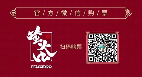 Celebrate New Year With The 17th Firefly Acg Expo In Guangzhou Db三角铃