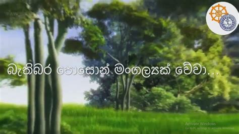 පොසොන් බැති ගී සරණිය Poson Bathi Gee Saraniya Faculty Of Medicine