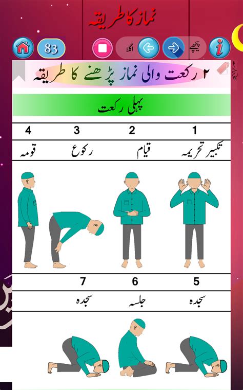 Namaz Ka Tariqa نماز کا طریقہukappstore For Android