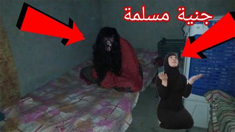 من ارعب المغامرات جنية مسلمة تظهر رعب حقيقي Horror Video Youtube