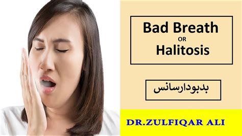 bad breath halitosis causes and treatment homeopathic medicines in urdu hindi youtube