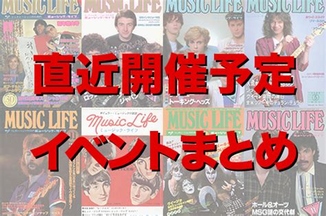 Music Life Club メールマガジン Top Music Life Club クラシック・ロック・ニュース Vol498