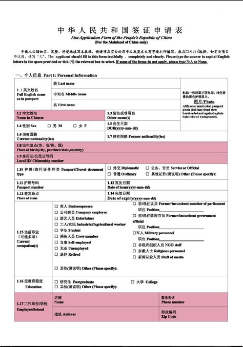 Chinese Passport Renewal Form Download Printable Form 2023