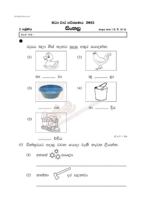 Grade 2 Sinhala Language Second Term Test By E Thaksalawa Exam Past