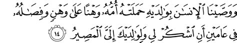 Read or listen al quran e pak online with tarjuma (translation) and tafseer. say@hafiz | 31. LUQMAN:14