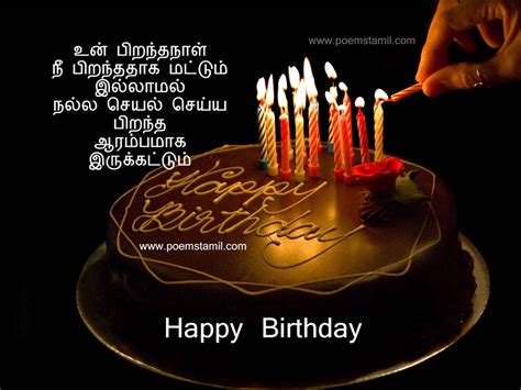 Happy Birthday Wishes In Tamil Kavithai Image To U