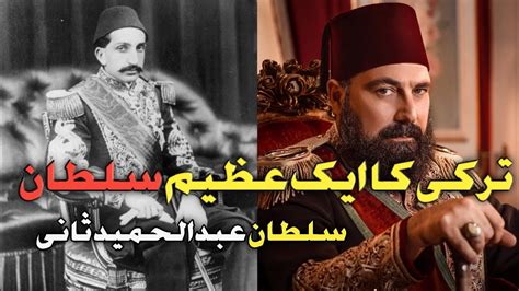 Sultan abdul hamid was persuaded that the best way to modernize the realm was through an incorporated structure coordinated by his own individual. Sultan Abdul Hamid Sani | Documentary | Khilafat e Usmania ...