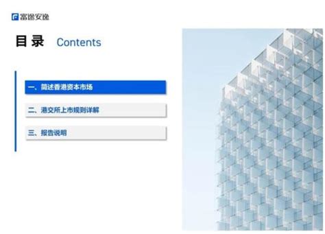 富途安逸学苑：境外上市微报告之解析香港ipo中华网